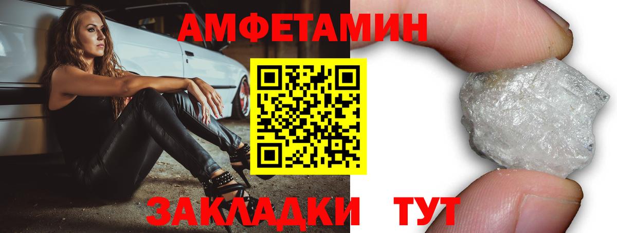 Амфетамин Розовый Городец