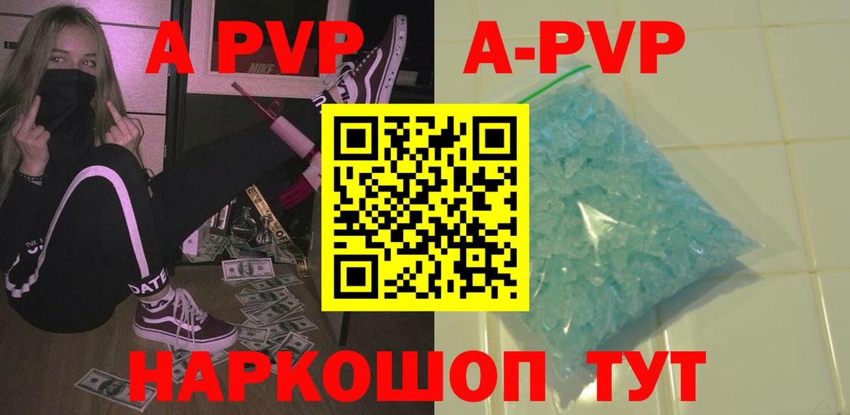 А ПВП кристаллы  Альфа ПВП кристаллы  Городец  Вход с VPN  Alpha-PVP кристаллы 