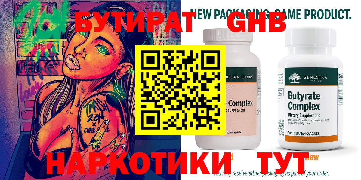 Бутират бутик Городец