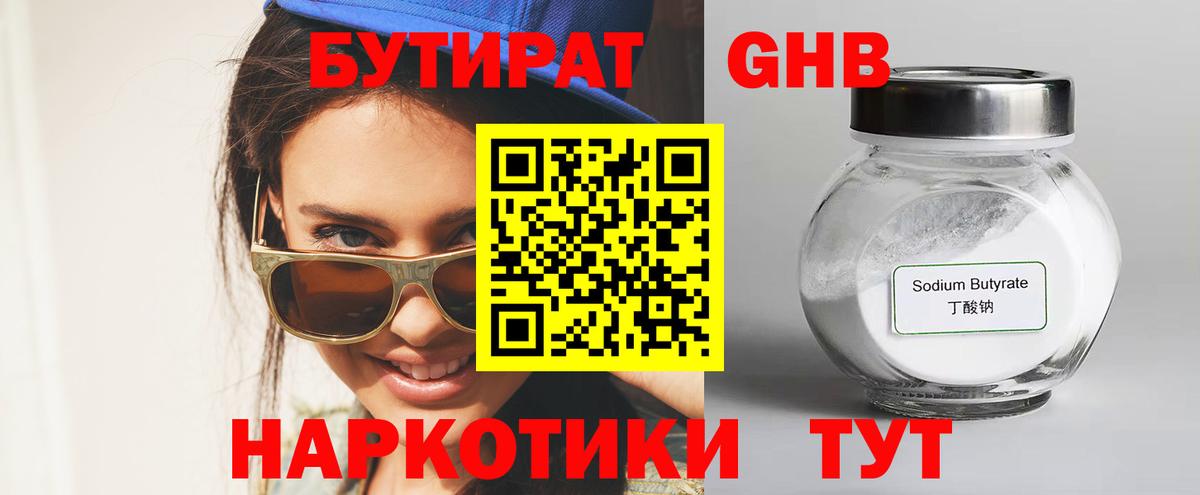 БУТИРАТ 1.4BDO  Бутират  Городец  Вход с VPN 