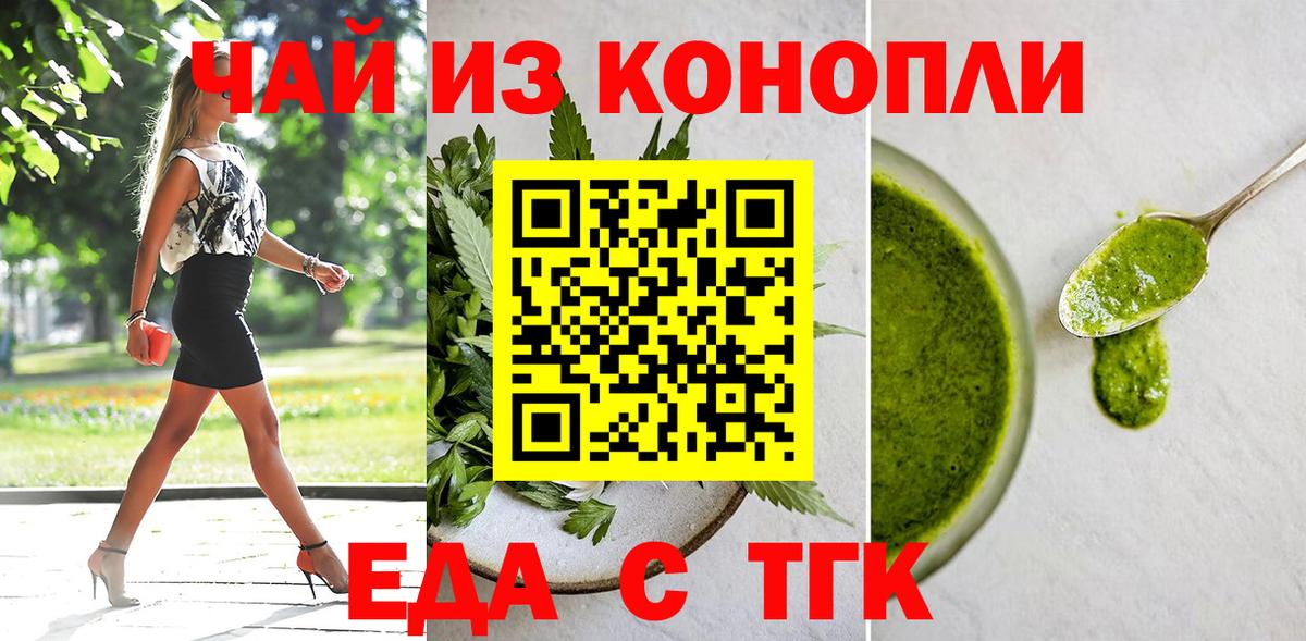 Еда ТГК марихуана Городец