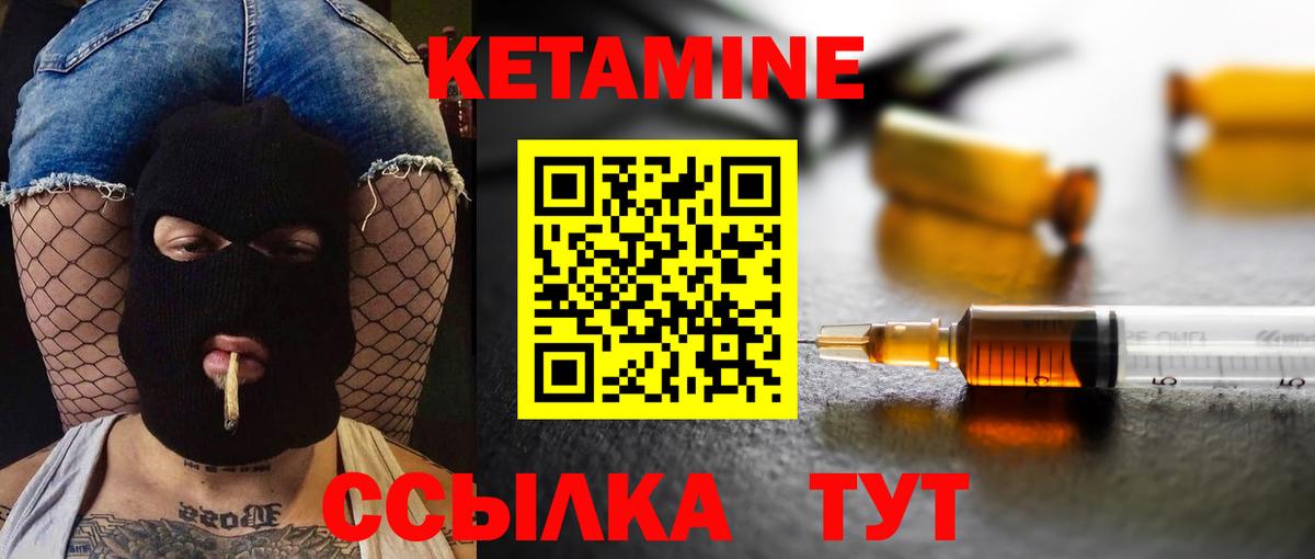 Кетамин ketamine Городец