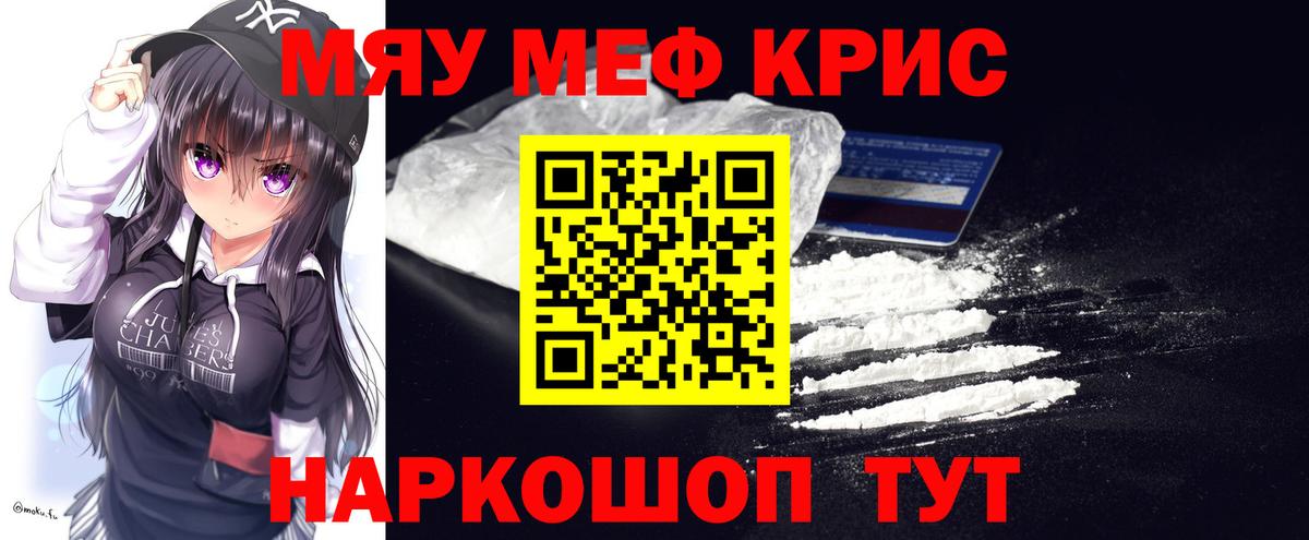 Меф мяу мяу мука Городец