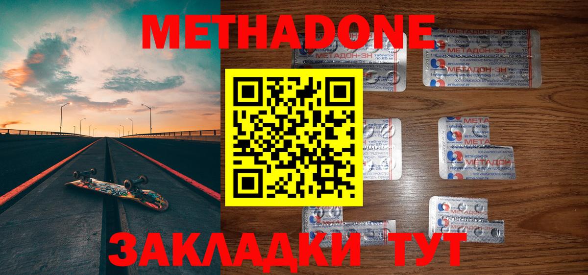 mega вход  МЕТАДОН кристалл  Городец  Вход с VPN  Метадон мёд 