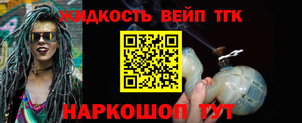 ТГК вейп  даркнет сайт  Городец  Вход с VPN 